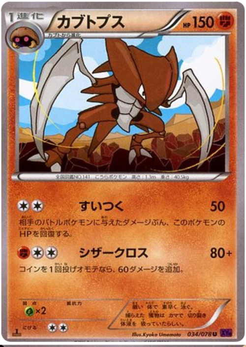 Kabutops Card Front