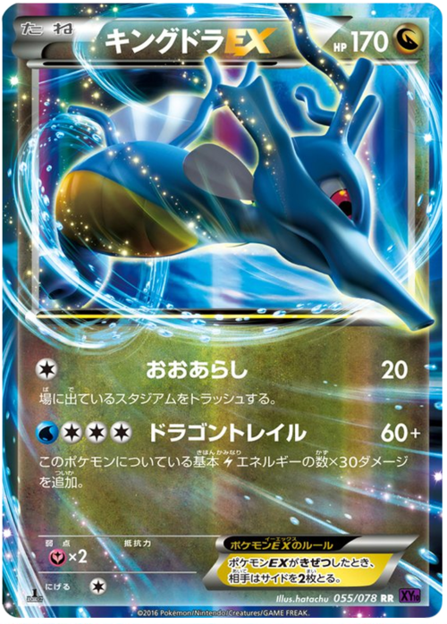 Kingdra EX Card Front