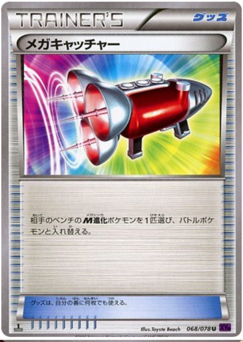 Acchiappa Mega Card Front