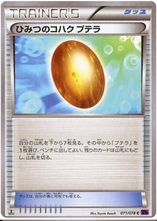 Ambra Antica di Aerodactyl Card Front