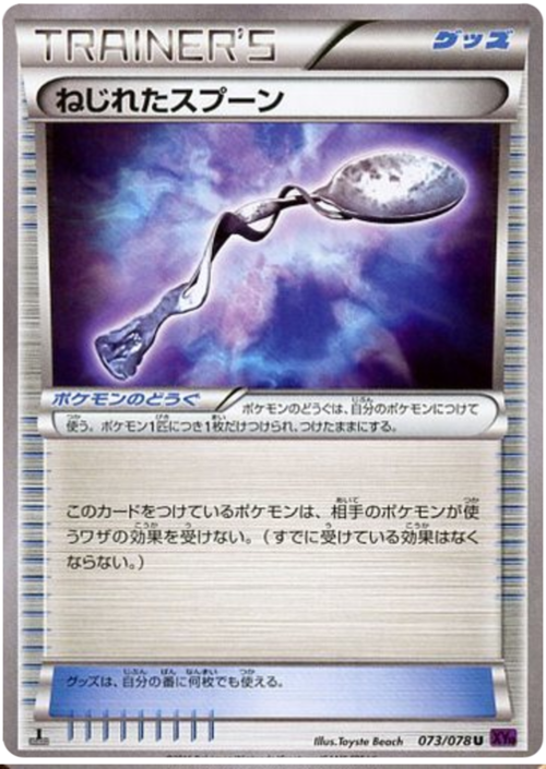 Cucchiaio Piegato Card Front