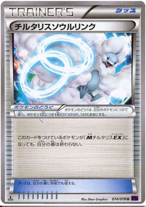 Legame Mentale con Altaria Card Front