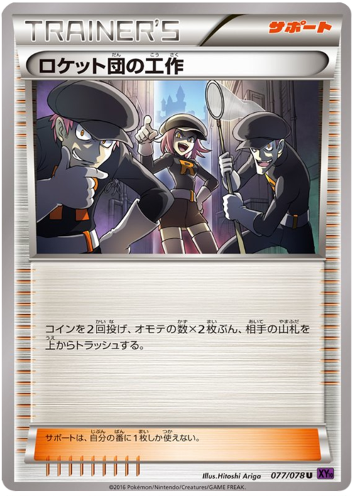 Malefatte del Team Rocket Card Front