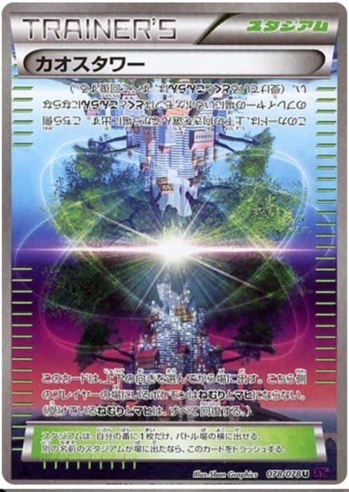Chaos Tower Card Front