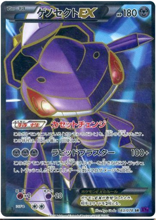 Genesect EX Card Front
