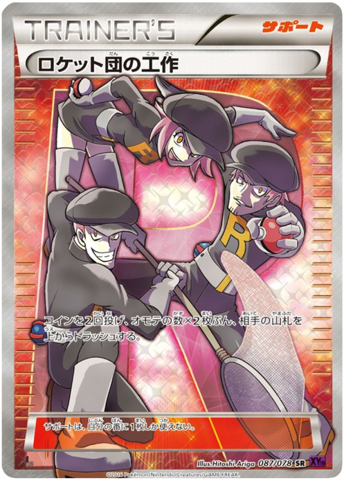 Team Rocket's Handiwork Card Front