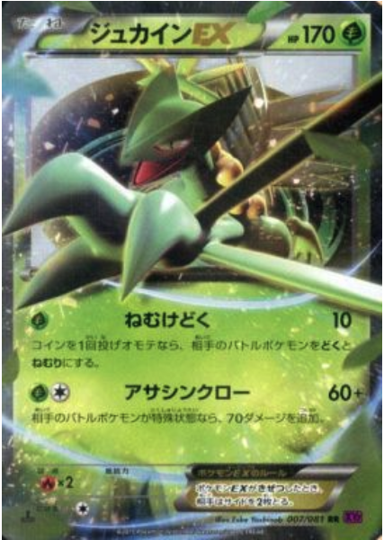 Sceptile EX Card Front