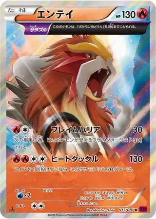 Entei Card Front