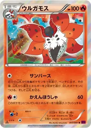 Volcarona Card Front