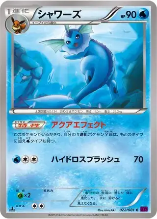 Vaporeon Card Front