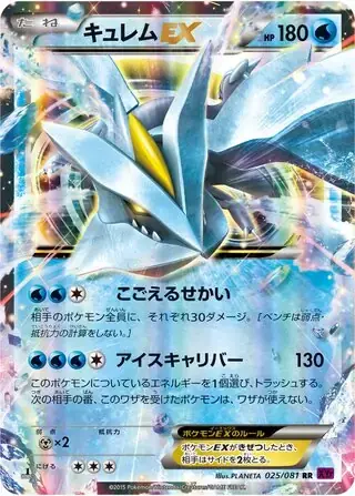 Kyurem EX Card Front