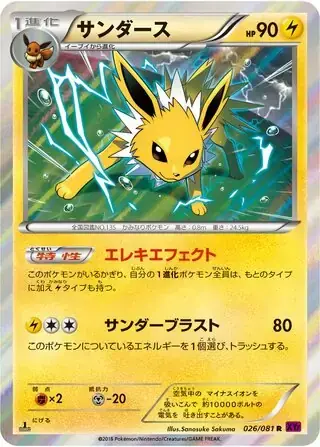 Jolteon Card Front