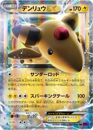Ampharos EX Card Front