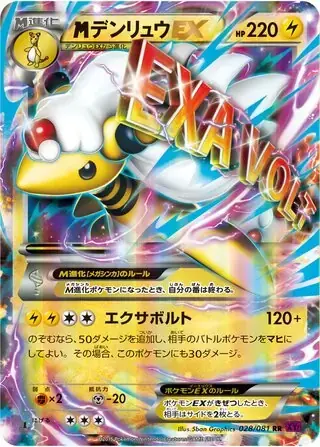 M Ampharos EX Card Front