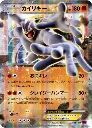 Machamp EX Card Front
