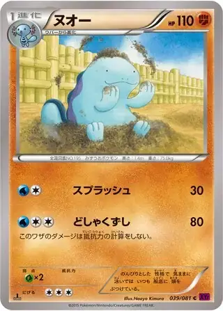 Quagsire Card Front