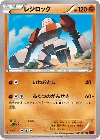 Regirock Card Front