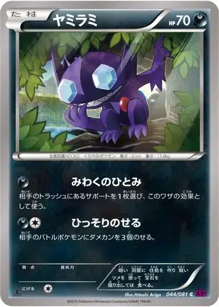 Sableye Card Front