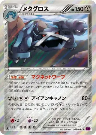 Metagross Card Front