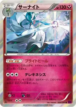 Gardevoir Card Front