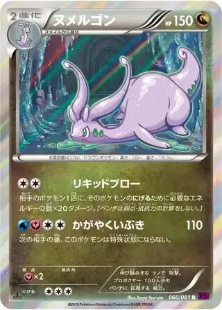 Goodra Card Front