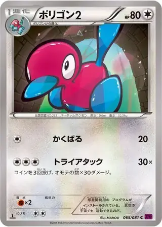 Porygon2 Card Front