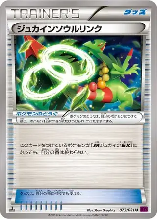 Sceptile Spirit Link Card Front