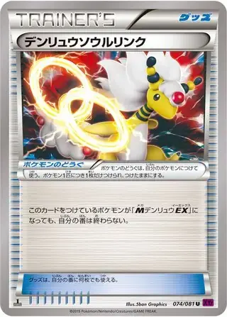 Ampharos Spirit Link Card Front