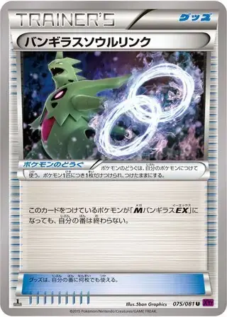 Legame Mentale con Tyranitar Card Front