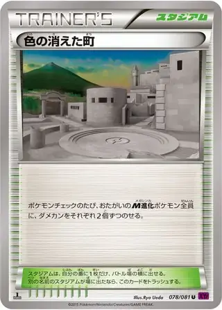 Città Deserta Card Front