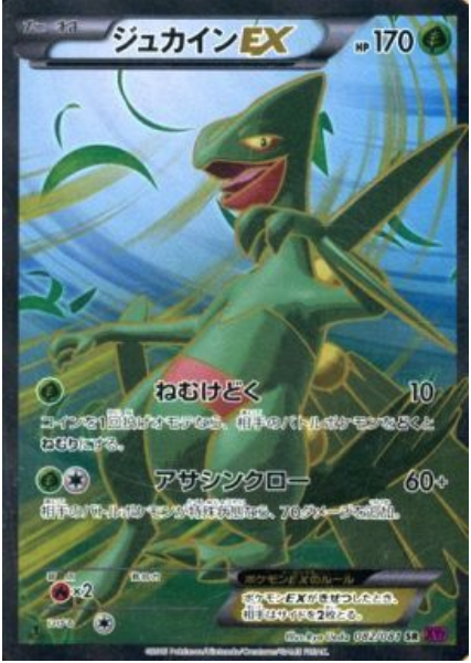 Sceptile EX Card Front