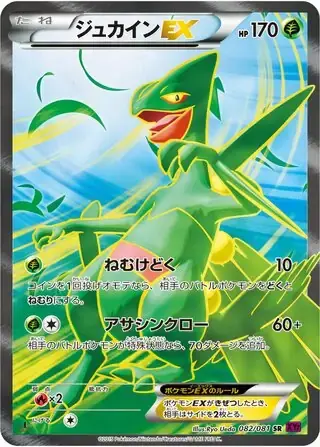Sceptile EX Card Front