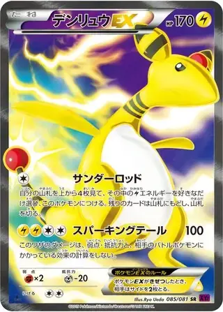 Ampharos EX Card Front