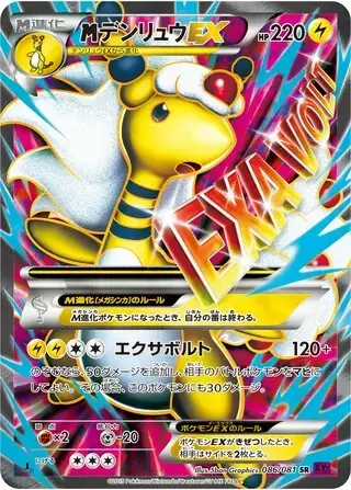 M Ampharos EX Card Front