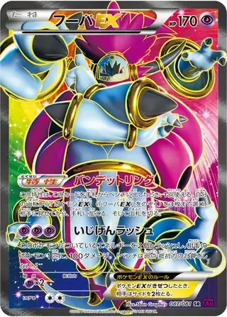 Hoopa EX Card Front