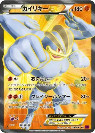Machamp EX Card Front