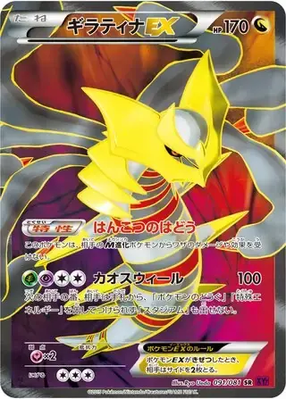 Giratina EX Card Front