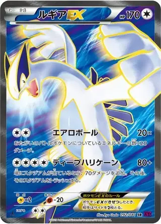 Lugia EX Card Front