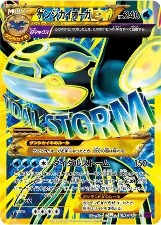 Primal Kyogre EX Card Front