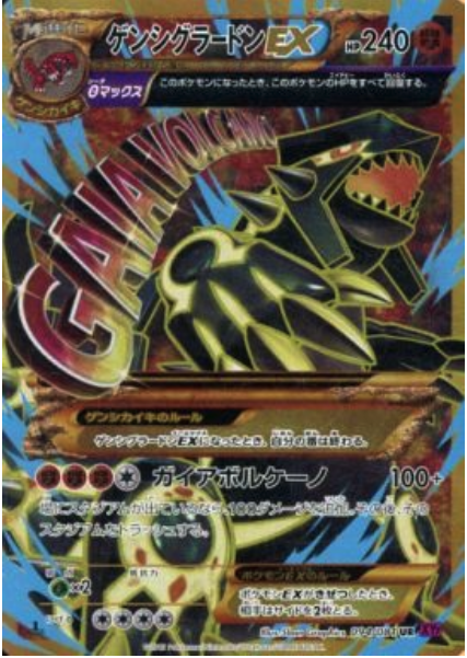 Archeo Groudon EX Card Front