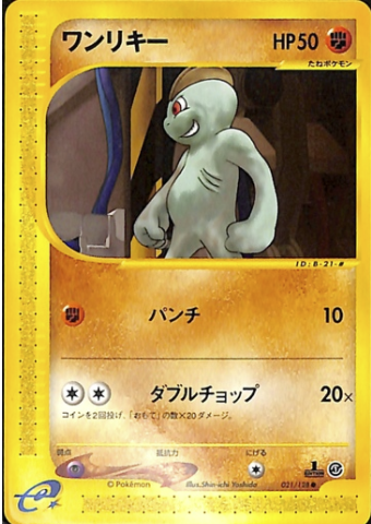 Machop Card Front