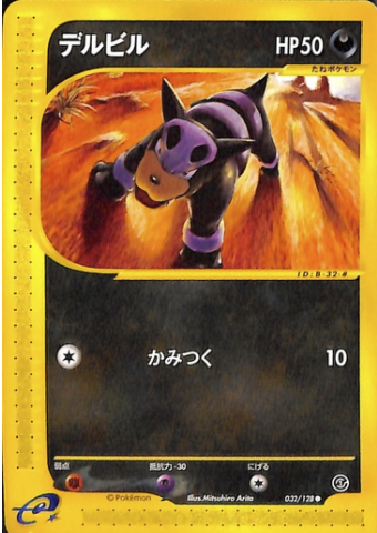 Houndour Card Front
