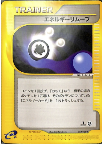 Distruzione di Energia Card Front