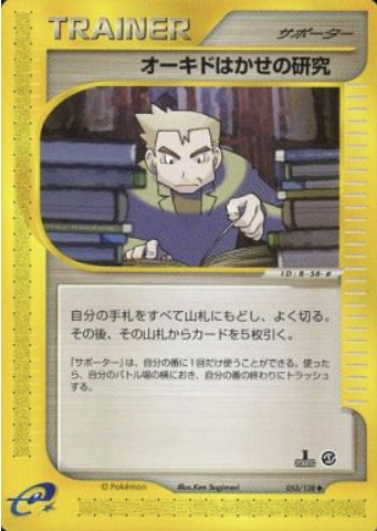 La ricerca del Professor Oak Card Front