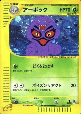 Arbok Card Front