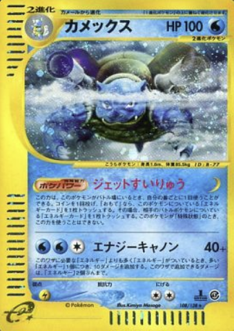 Blastoise Card Front