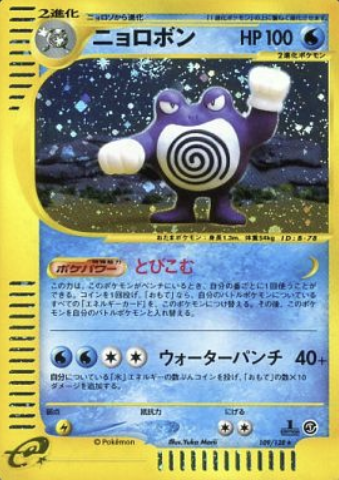 Poliwrath Card Front