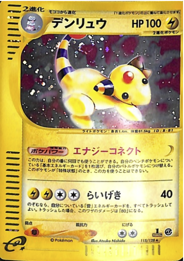 Ampharos Card Front