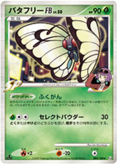 Butterfree FB Lv.50 Card Front