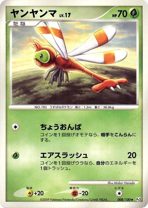 Yanma Lv.17 Card Front